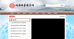 Desktop Screenshot of bhda.gxi.gov.cn